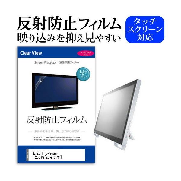 EIZO FlexScan T2381W-PPGY 23�C���` ���˖h�~ �m���O���A �t�� �ی� �t�B���� �ی� �t�B���� �݊��i