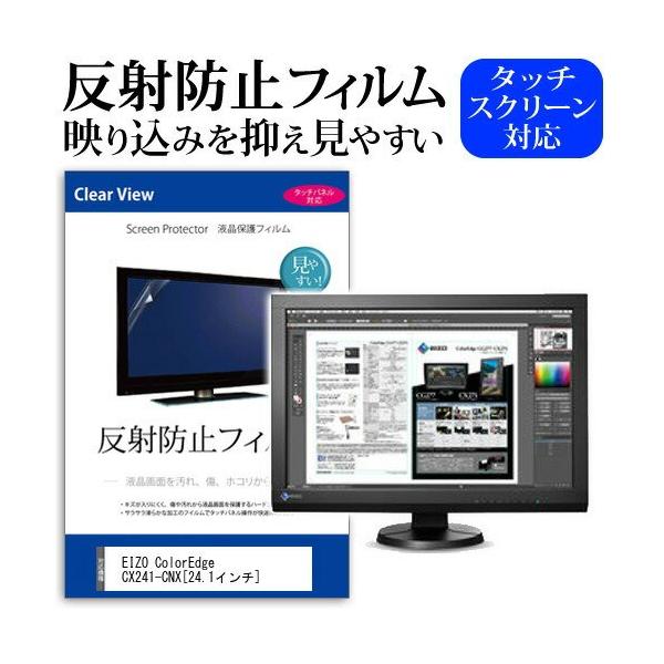 EIZO ColorEdge CX241-CNX 24.1�C���` ���˖h�~ �m���O���A �t�� �ی� �t�B���� �ی� �t�B���� �݊��i