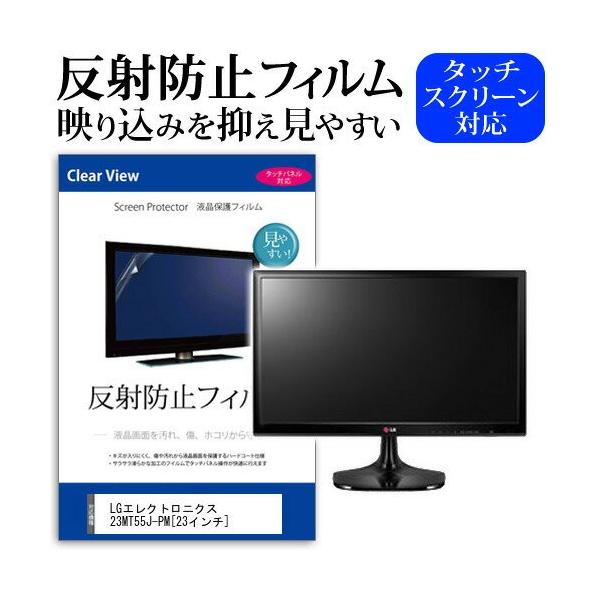 LG�G���N�g���j�N�X 23MT55J-PM 23�C���` ���˖h�~ �m���O���A �t�� �ی� �t�B���� �ی� �t�B���� �݊��i