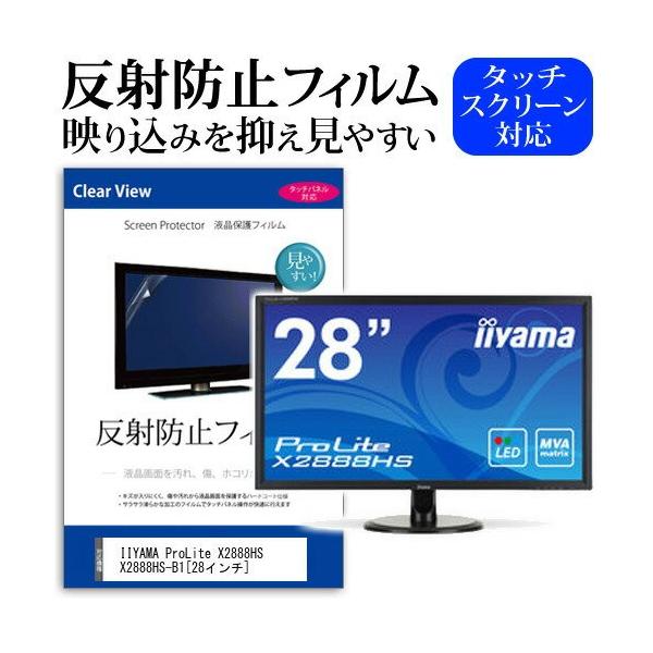 IIYAMA ProLite X2888HS X2888HS-B1 28�C���` ���˖h�~ �m���O���A �t�� �ی� �t�B���� �ی� �t�B���� �݊��i