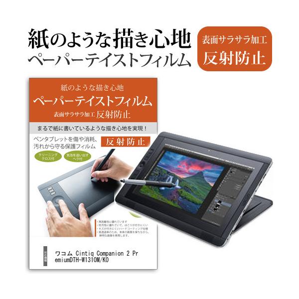 ���R�� Cintiq Companion 2 Premium DTH-W1310M/K0 �y�[�p�[�e�C�X�g ���˖h�~ �m���O���A �t�� �ی� �t�B���� �݊��i