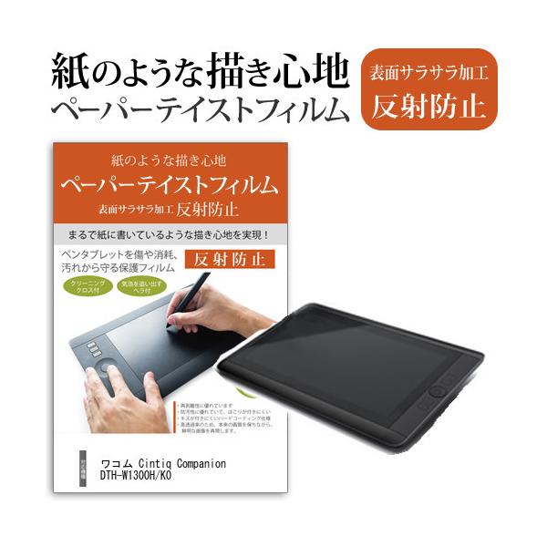 ���R�� Cintiq Companion DTH-W1300H/K0���˖h�~ �m���O���A �t�� �ی� �t�B���� �ی� �t�B���� �݊��i