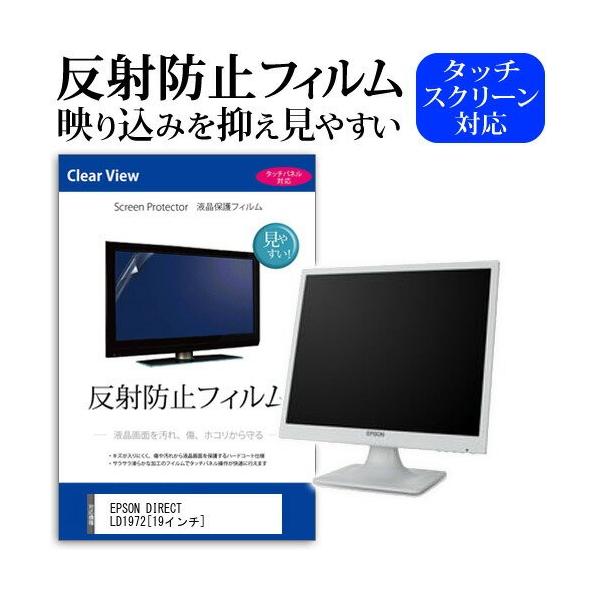 EPSON DIRECT LD1972 19�C���` ���˖h�~ �m���O���A �t�� �ی� �t�B���� �ی� �t�B���� �݊��i