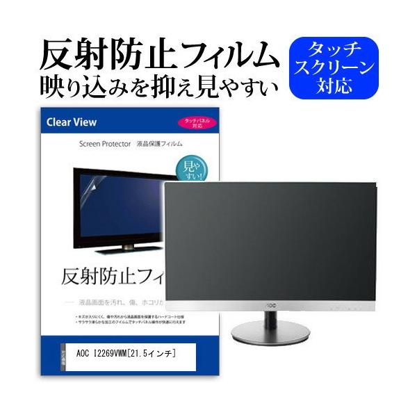 AOC I2269VWM AMV2269W0M-GP4R 21.5�C���` ���˖h�~ �m���O���A �t�� �ی� �t�B���� �ی� �t�B���� �݊��i