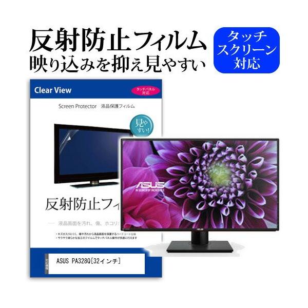 ASUS PA328Q 32�C���` ���˖h�~ �m���O���A �t�� �ی� �t�B���� �ی� �t�B���� �݊��i