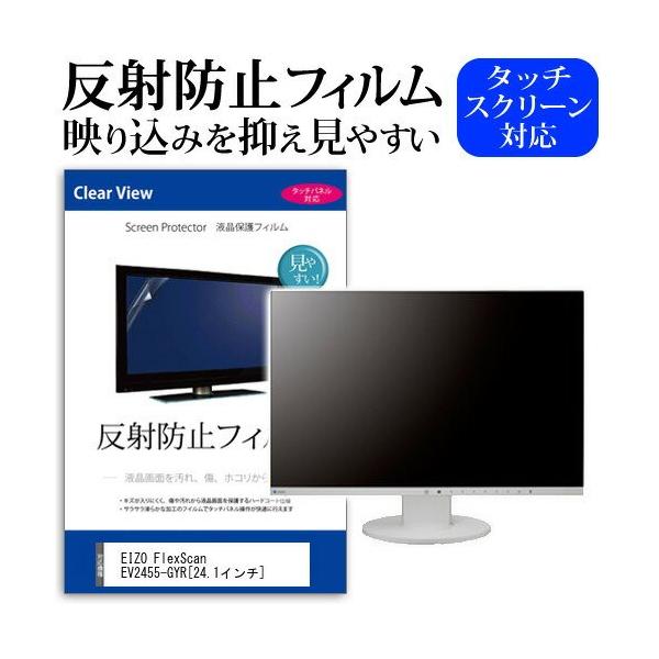 EIZO FlexScan EV2455-GYR 24.1�C���` ���˖h�~ �m���O���A �t�� �ی� �t�B���� �ی� �t�B���� �݊��i
