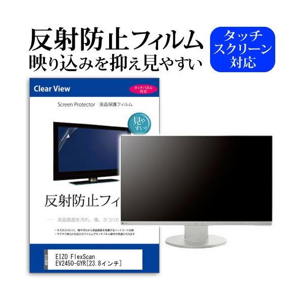 EIZO FlexScan EV2450-GYR 23.8�C���` ���˖h�~ �m���O���A �t�� �ی� �t�B���� �ی� �t�B���� �݊��i