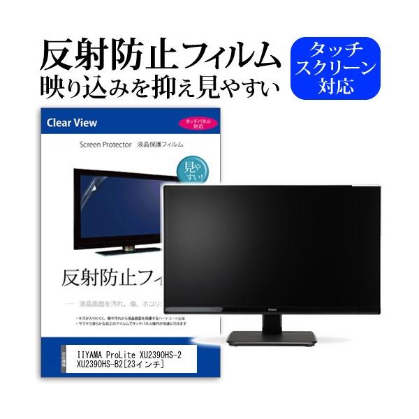 IIYAMA ProLite XU2390HS-2 XU2390HS-B2  23�C���` ���˖h�~ �m���O���A �t�� �ی� �t�B���� �ی� �t�B���� �݊��i