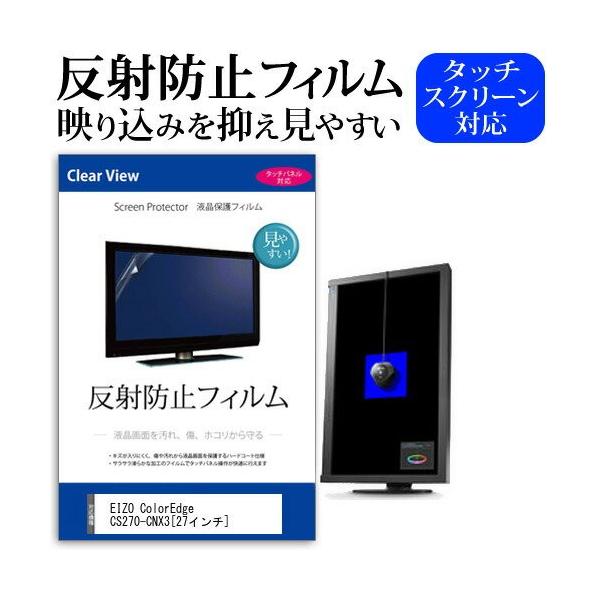 EIZO ColorEdge CS270-CNX3 27�C���` ���˖h�~ �m���O���A �t�� �ی� �t�B���� �ی� �t�B���� �݊��i