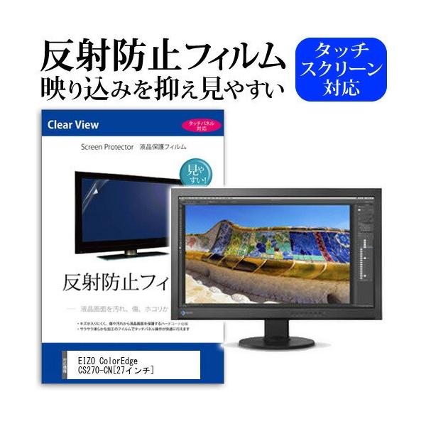 EIZO ColorEdge CS270-CN 27�C���` ���˖h�~ �m���O���A �t�� �ی� �t�B���� �ی� �t�B���� �݊��i