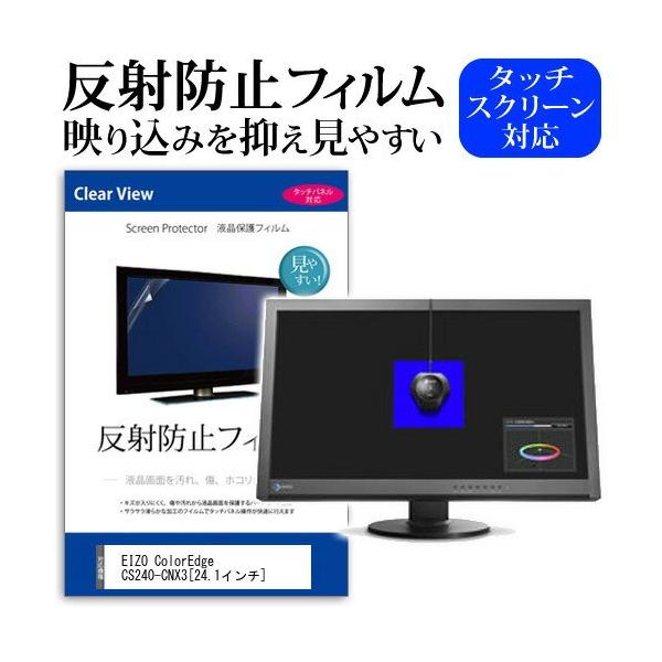 EIZO ColorEdge CS240-CNX3 24.1�C���` ���˖h�~ �m���O���A �t�� �ی� �t�B���� �ی� �t�B���� �݊��i
