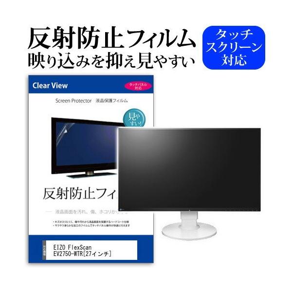 EIZO FlexScan EV2750-WTR 27�C���` ���˖h�~ �m���O���A �t�� �ی� �t�B���� �ی� �t�B���� �݊��i