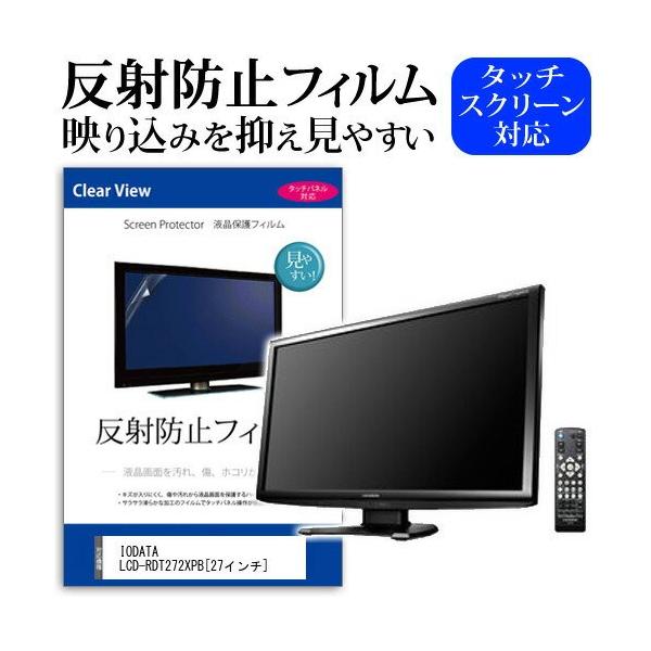 IODATA LCD-RDT272XPB 27�C���` ���˖h�~ �m���O���A �t�� �ی� �t�B���� �ی� �t�B���� �݊��i