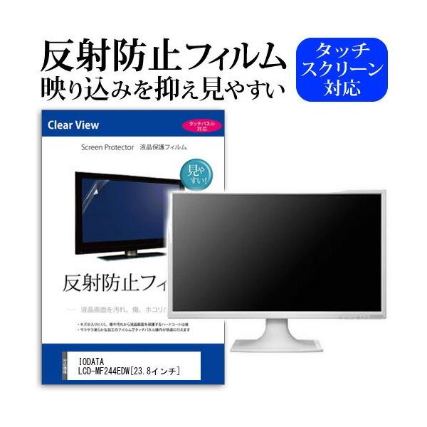 IODATA LCD-MF244EDW 23.8�C���` ���˖h�~ �m���O���A �t�� �ی� �t�B���� �ی� �t�B���� �݊��i