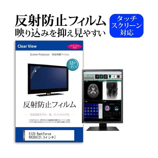 EIZO RadiForce RX350 21.3�C���` ���˖h�~ �m���O���A �t�� �ی� �t�B���� �ی� �t�B���� �݊��i