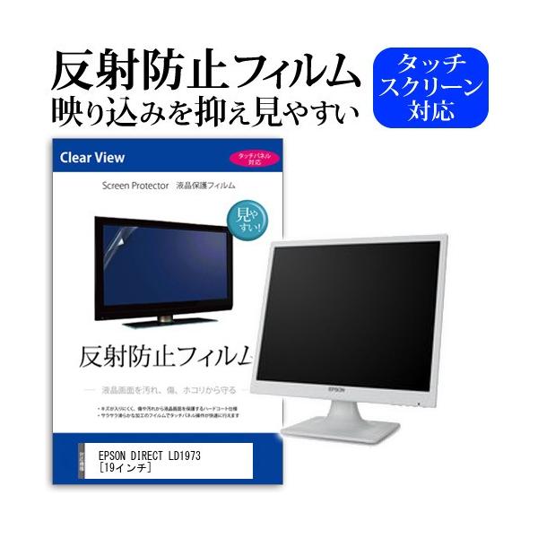 EPSON DIRECT LD1973  19�C���` ���˖h�~ �m���O���A �t�� �ی� �t�B���� �ی� �t�B���� �݊��i