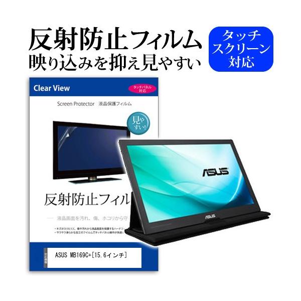 ASUS MB169C+  15.6�C���` ���˖h�~ �m���O���A �t�� �ی� �t�B���� �ی� �t�B���� �݊��i