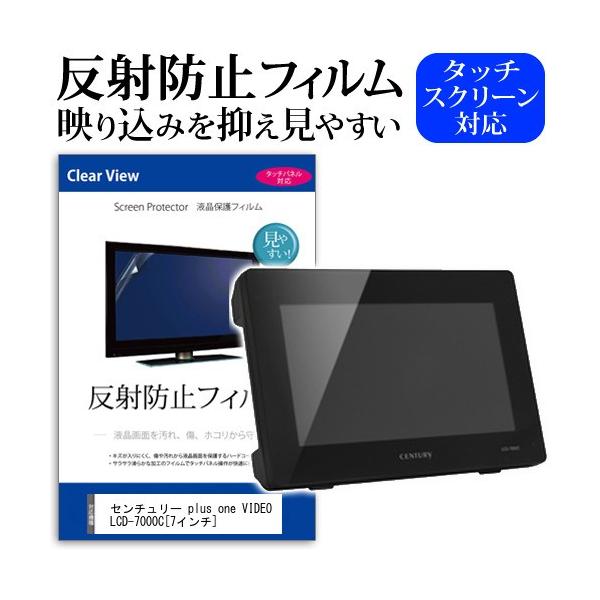 �Z���`�����[ plus one VIDEO LCD-7000C  7�C���` ���˖h�~ �m���O���A �t�� �ی� �t�B���� �ی� �t�B���� �݊��i