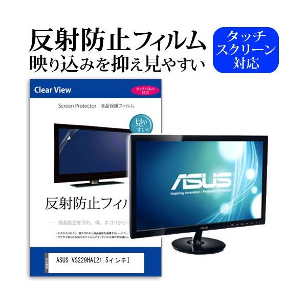 ASUS VS229HA  21.5�C���` ���˖h�~ �m���O���A �t�� �ی� �t�B���� �ی� �t�B���� �݊��i