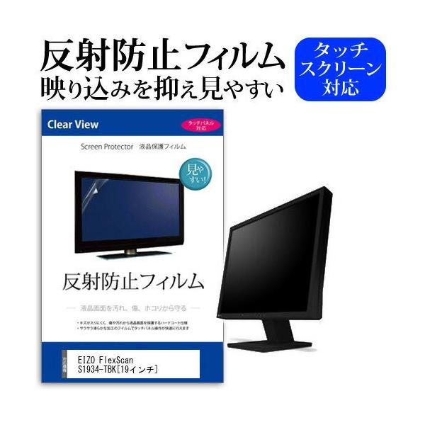 EIZO FlexScan S1934-TBK ���˖h�~ �m���O���A �t�� �ی� �t�B���� �ی� �t�B���� �݊��i