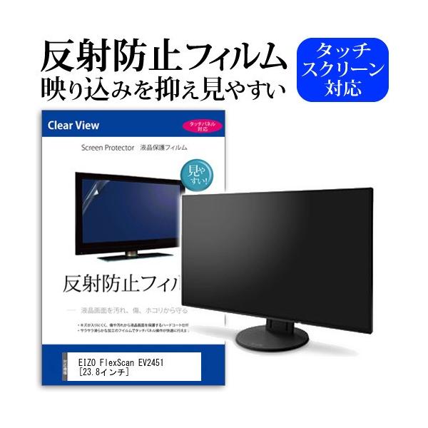 EIZO FlexScan EV2451  23.8�C���` ���˖h�~ �m���O���A �t�� �ی� �t�B���� �ی� �t�B���� �݊��i