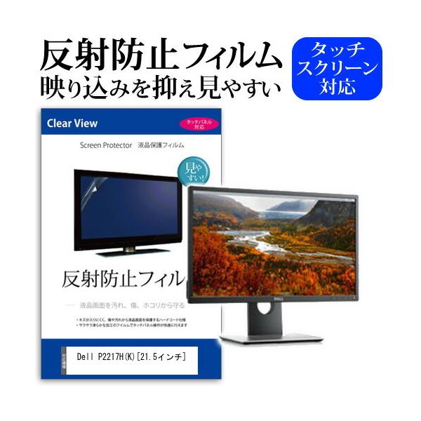 Dell P2217H K ���˖h�~ �m���O���A �t�� �ی� �t�B���� �L�Y�h�~ �݊��i