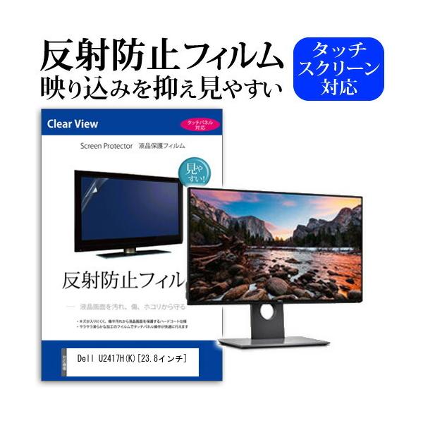 Dell U2417H K ���˖h�~ �m���O���A �t�� �ی� �t�B���� �L�Y�h�~ �݊��i