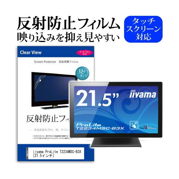 iiyama ProLite T2234MSC-B3X ���˖h�~ �m���O���A �t�� �ی� �t�B���� �ی� �t�B���� �݊��i