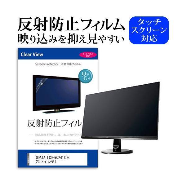 IODATA LCD-MQ241XDB ���˖h�~ �m���O���A �t�� �ی� �t�B���� �ی� �t�B���� �݊��i