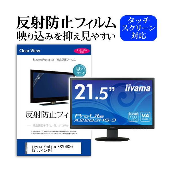 iiyama ProLite X2283HS-3  21.5C` @Ŏg ˖h~ mOA t ی tB ی tB ݊i