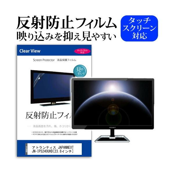 �A�g�����e�B�X JAPANNEXT JN-IPS240UHD  23.8�C���` �@��Ŏg���� ���˖h�~ �m���O���A �t�� �ی� �t�B���� �ی� �t�B���� �݊��i