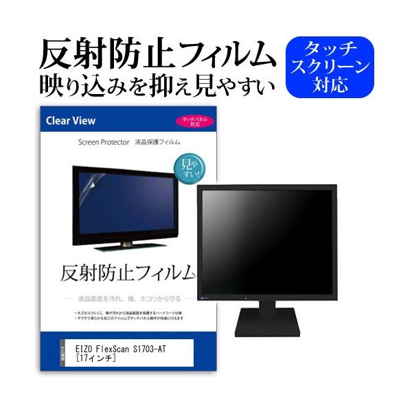 EIZO FlexScan S1703-AT  17�C���` �@��Ŏg���� ���˖h�~ �m���O���A �t�� �ی� �t�B���� �ی� �t�B���� �݊��i