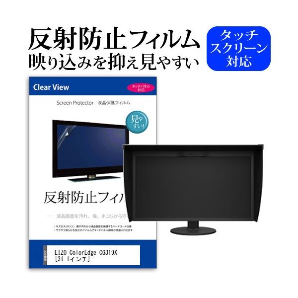 EIZO ColorEdge CG319X  31.1�C���` �@��Ŏg���� ���˖h�~ �m���O���A �t�� �ی� �t�B���� �ی� �t�B���� �݊��i