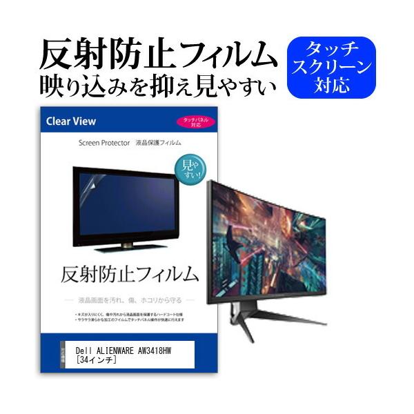 Dell ALIENWARE AW3418HW  34�C���` �@��Ŏg���� ���˖h�~ �m���O���A �t�� �ی� �t�B���� �ی� �t�B���� �݊��i