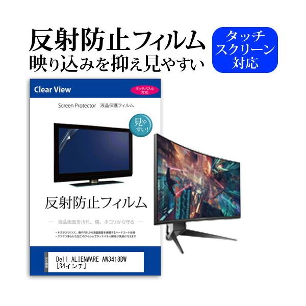 Dell ALIENWARE AW3418DW  34�C���` �@��Ŏg���� ���˖h�~ �m���O���A �t�� �ی� �t�B���� �ی� �t�B���� �݊��i