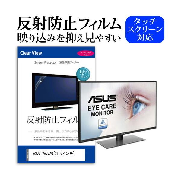 ASUS VA32AQ  31.5�C���` �@��Ŏg���� ���˖h�~ �m���O���A �t�� �ی� �t�B���� �ی� �t�B���� �݊��i