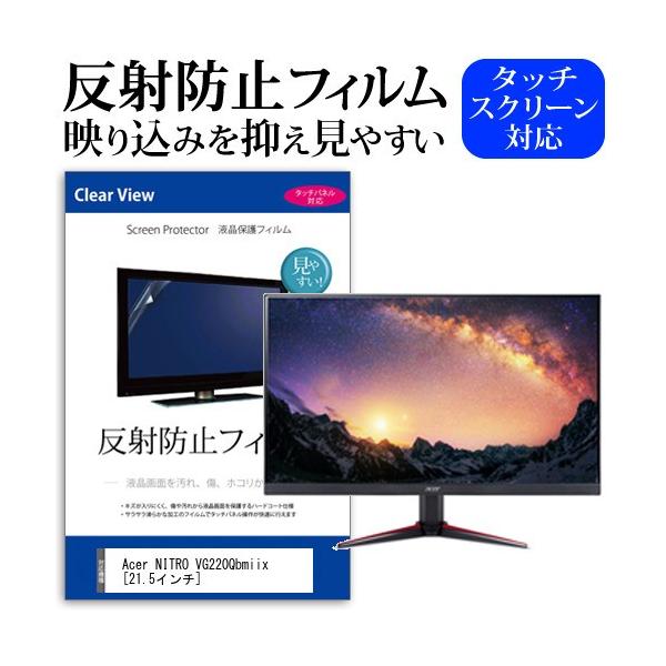 Acer NITRO VG220Qbmiix  21.5�C���` �@��Ŏg���� ���˖h�~ �m���O���A �t�� �ی� �t�B���� �ی� �t�B���� �݊��i