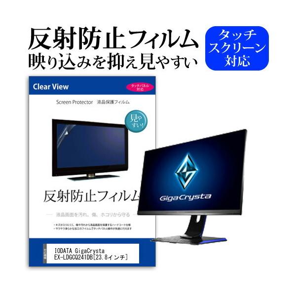 IODATA GigaCrysta EX-LDGCQ241DB  23.8�C���` �@��Ŏg���� ���˖h�~ �m���O���A �t�� �ی� �t�B���� �ی� �t�B���� �݊��i