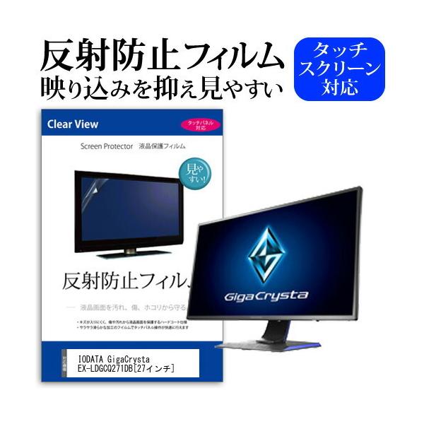 IODATA GigaCrysta EX-LDGCQ271DB  27�C���` �@��Ŏg���� ���˖h�~ �m���O���A �t�� �ی� �t�B���� �ی� �t�B���� �݊��i