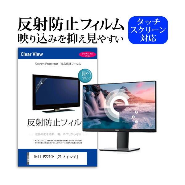 Dell P2219H  21.5�C���` �@��Ŏg���� ���˖h�~ �m���O���A �t�� �ی� �t�B���� �ی� �t�B���� �݊��i