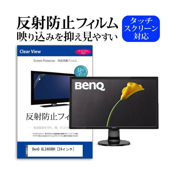 BenQ GL2460BH  24�C���` �@��Ŏg���� ���˖h�~ �m���O���A �t�� �ی� �t�B���� �ی� �t�B���� �݊��i
