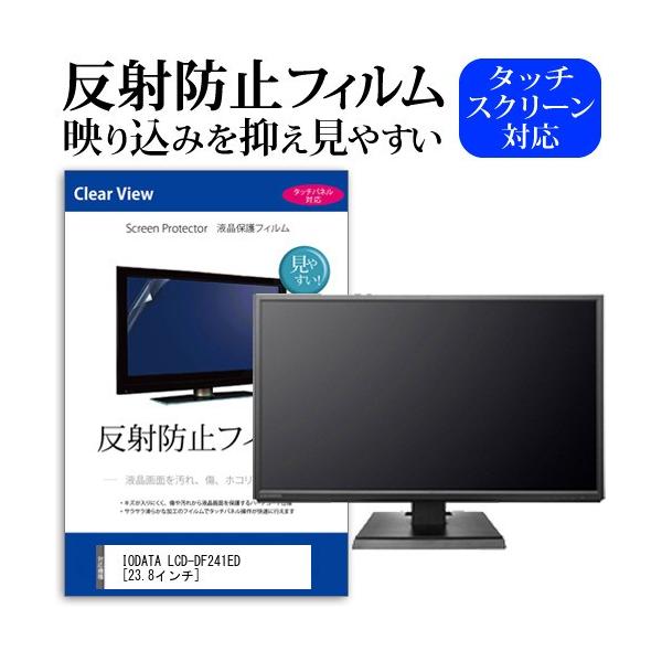 IODATA LCD-DF241ED  23.8�C���` �@��Ŏg���� ���˖h�~ �m���O���A �t�� �ی� �t�B���� �ی� �t�B���� �݊��i
