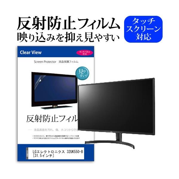 LG�G���N�g���j�N�X 32UK550-B  31.5�C���` �@��Ŏg���� ���˖h�~ �m���O���A �t�� �ی� �t�B���� �ی� �t�B���� �݊��i