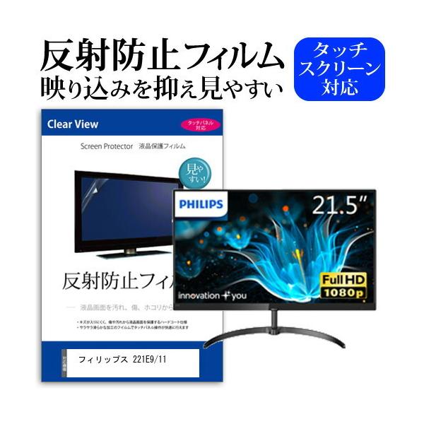 �t�B���b�v�X 221E9/11  21.5�C���` �@��Ŏg���� ���˖h�~ �m���O���A �t�� �ی� �t�B���� �ی� �t�B���� �݊��i