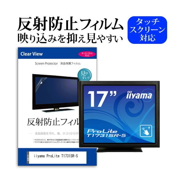 iiyama ProLite T1731SR-5  17C` @Ŏg ˖h~ mOA t ی tB ی tB ݊i