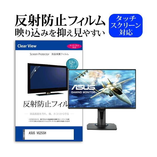 ASUS VG255H  24.5�C���` �@��Ŏg���� ���˖h�~ �m���O���A �t�� �ی� �t�B���� �ی� �t�B���� �݊��i