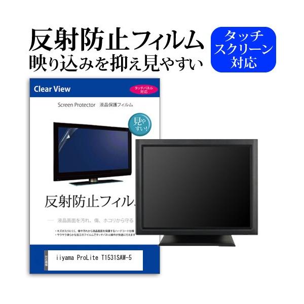 iiyama ProLite T1531SAW-5  15�C���` �@��Ŏg���� ���˖h�~ �m���O���A �t�� �ی� �t�B���� �ی� �t�B���� �݊��i