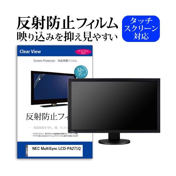 NEC MultiSync LCD-PA271Q 27�C���` �@��Ŏg���� ���˖h�~ �m���O���A �t�� �ی� �t�B���� �ی� �t�B���� �݊��i