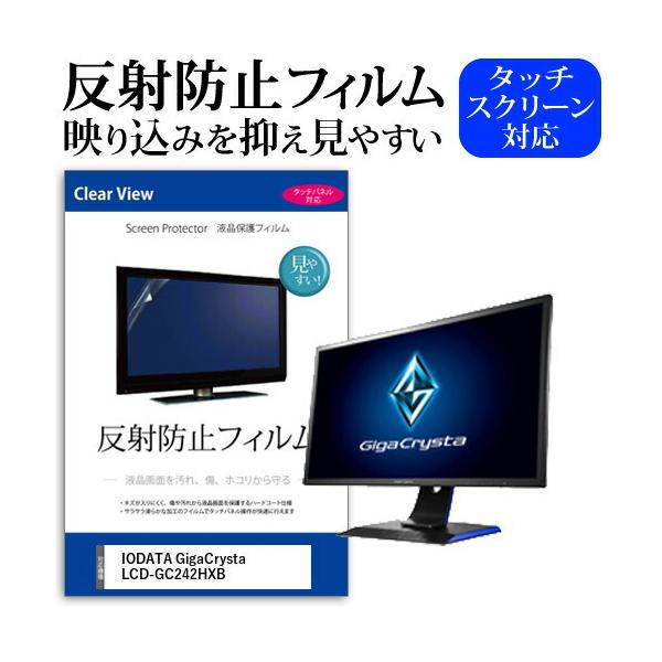 IODATA GigaCrysta LCD-GC242HXB 23.6�C���` �@��Ŏg���� ���˖h�~ �m���O���A �t�� �ی� �t�B���� �ی� �t�B���� �݊��i