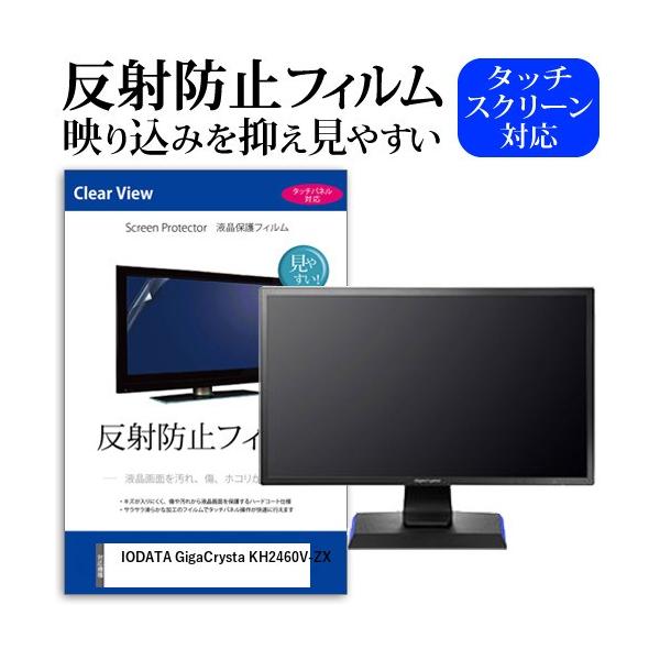 IODATA GigaCrysta KH2460V-ZX 23.6�C���` �@��Ŏg���� ���˖h�~ �m���O���A �t�� �ی� �t�B���� �ی� �t�B���� �݊��i
